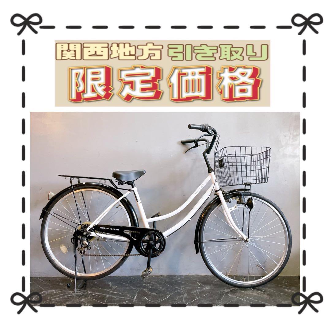 622】《関西 引き取り 》一般車 ママチャリ Lucky266 ホワイト - メルカリ