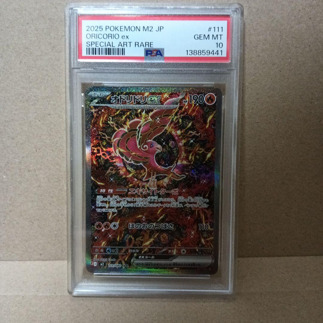 PSA10】オドリドリex SAR インフェルノX ワンオ―ナ―品 - メルカリ