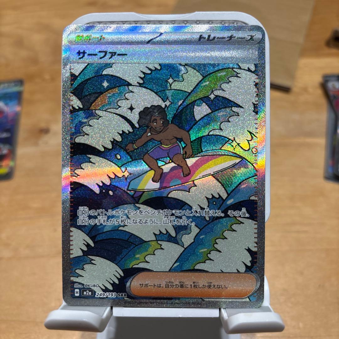 エラーカード魂抜け】美品サーファーSAR メガドリームex - メルカリ