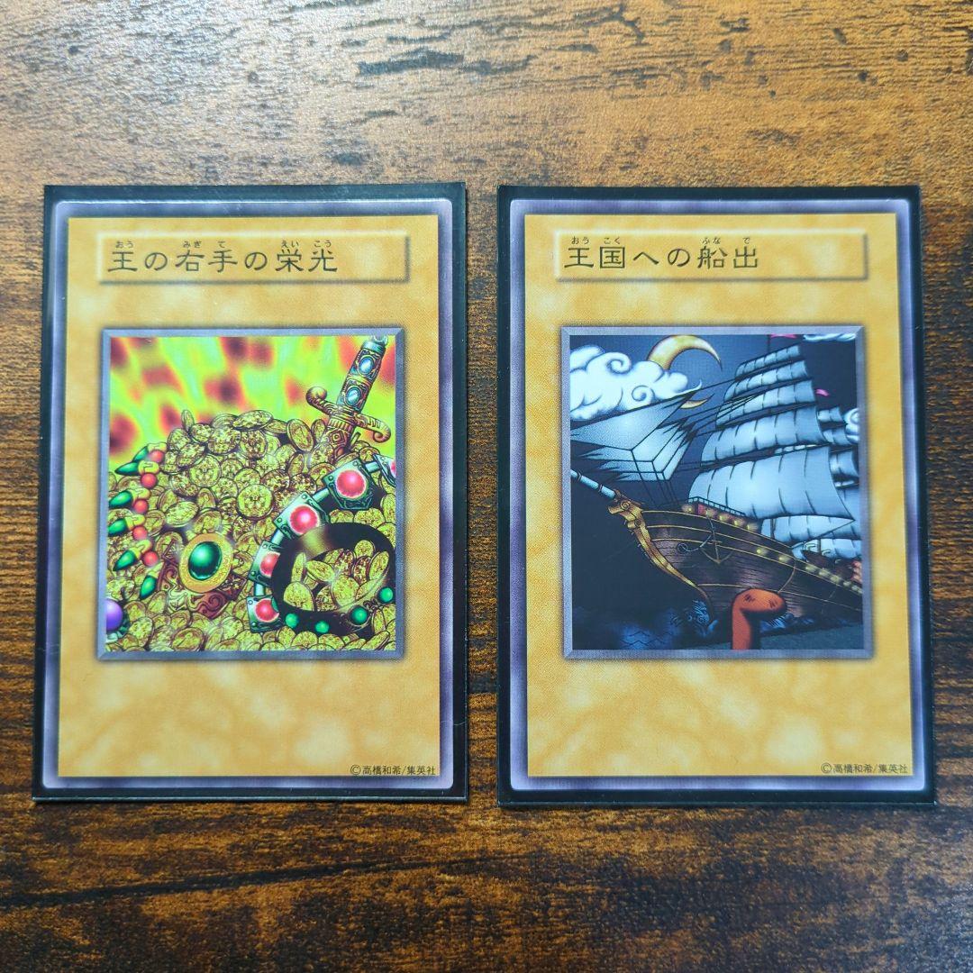 本物】遊戯王 王国への船出 王の右手の栄光 プロモ 王国セット - メルカリ