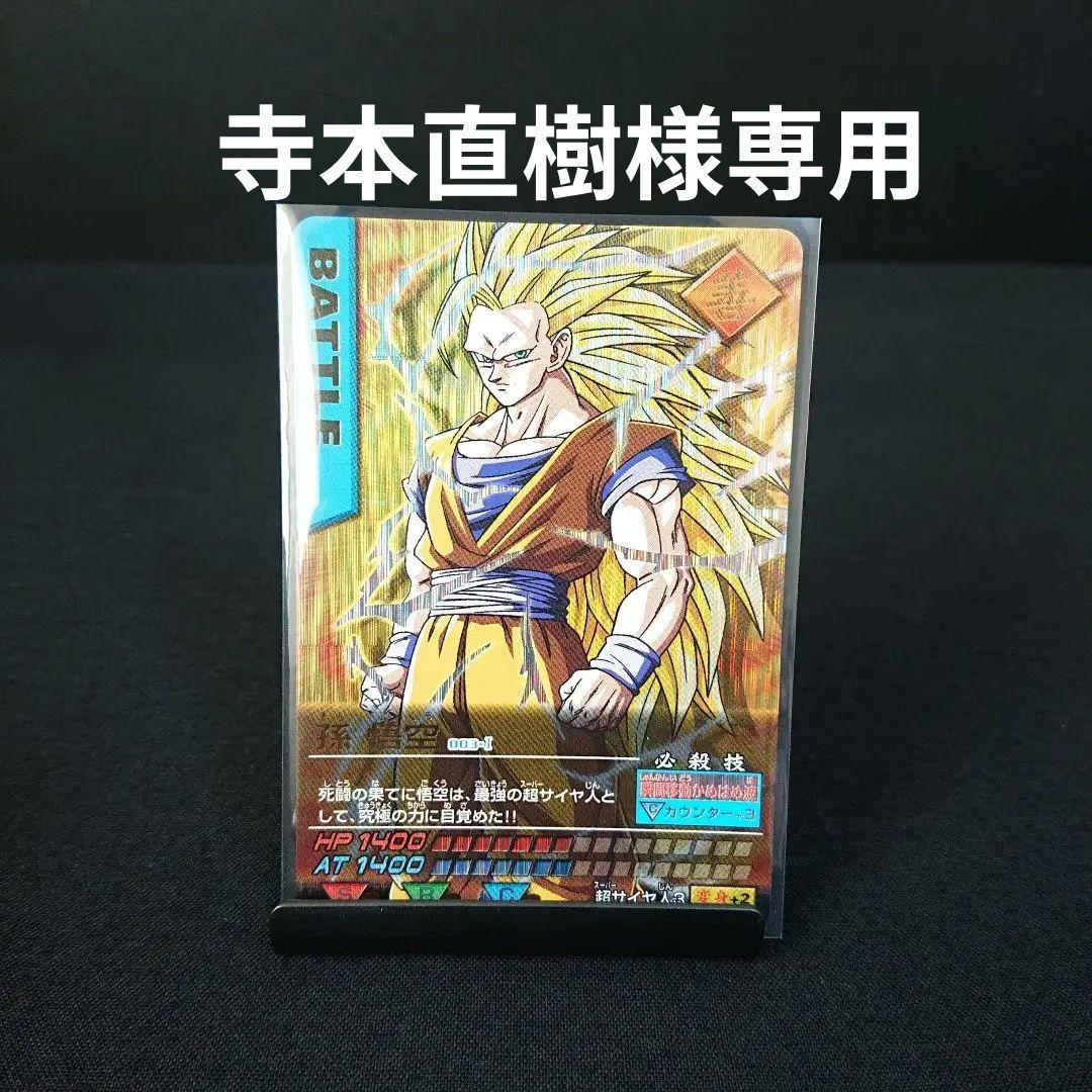 ドラゴンボール カードダス データカードダス 爆レア 003-Ⅰ カード 孫悟空 ドラゴンボールデータカードダス 初期爆レア 孫悟空 003-I - メルカリ