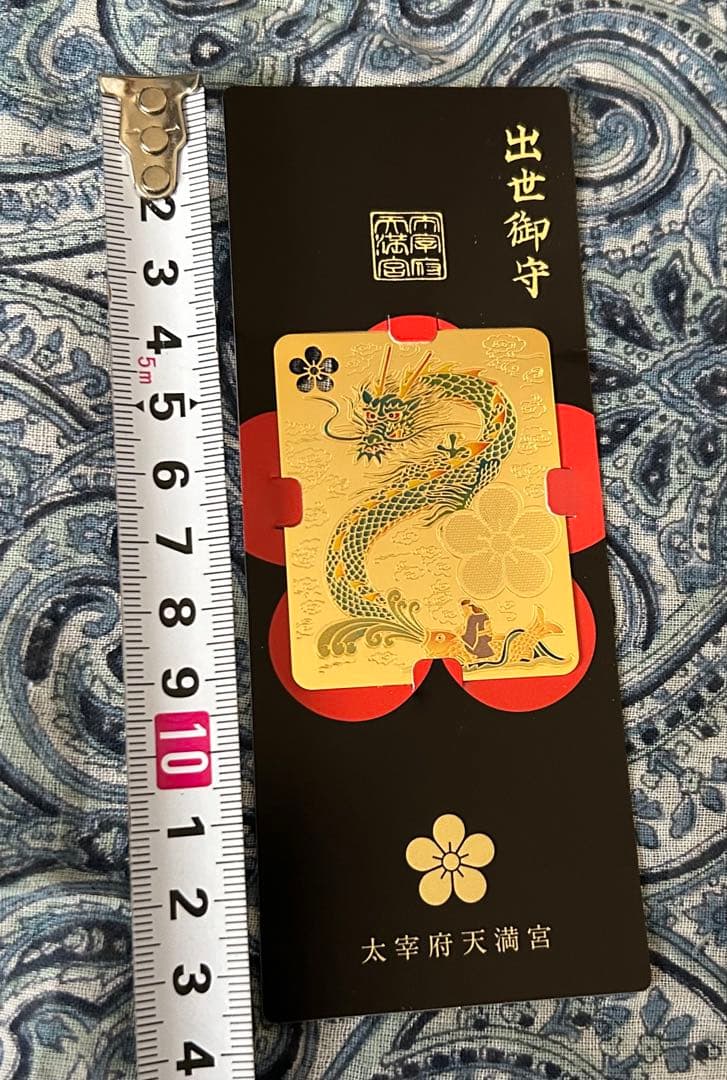 昇り龍！昇龍！運爆上げ！ 祈祷品 昇り龍(金属)お守り護符 太宰府