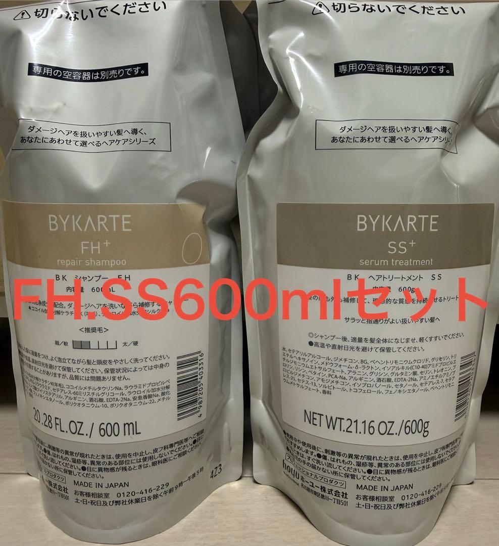 バイカルテ シャンプーFH トリートメントSS 600mlセット - メルカリ