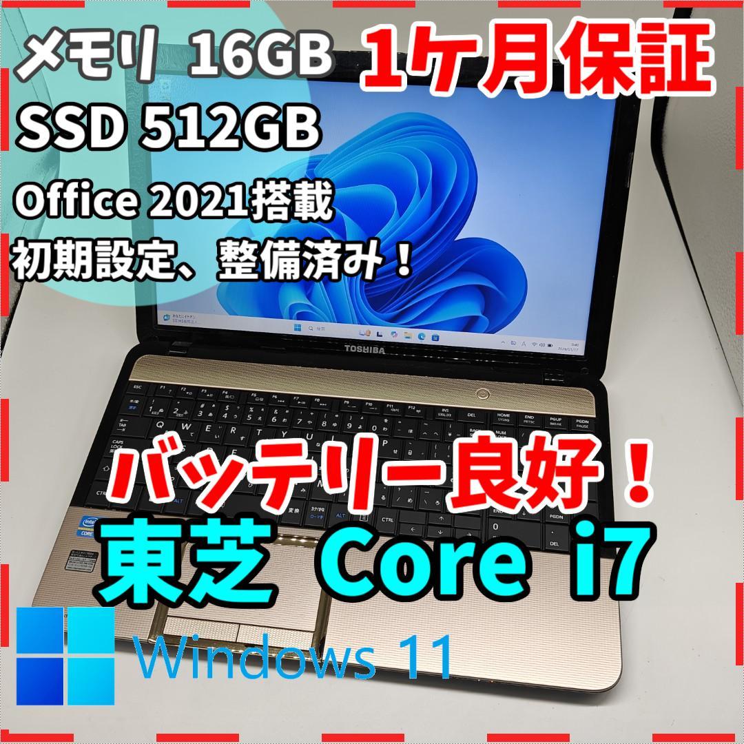【東芝】T552 高速i7 SSD512GB 16GB ゴールド ノートPC dynabook T 中古パソコン TOSHIBA T552/58FK PT55258FBFK Microsoft