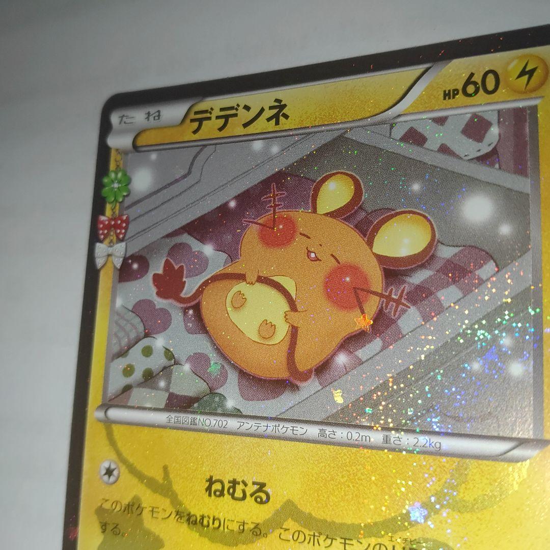 引退品】デデンネ U CP3 ポケキュンコレクション 012/032 - メルカリ