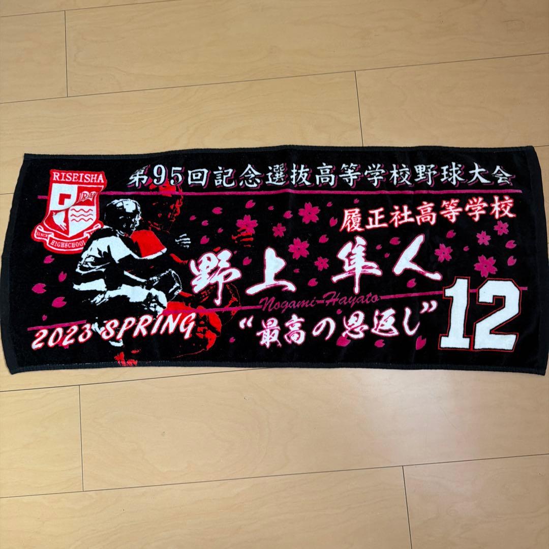 履正社高等学校 応援タオル 2023年春 - メルカリ