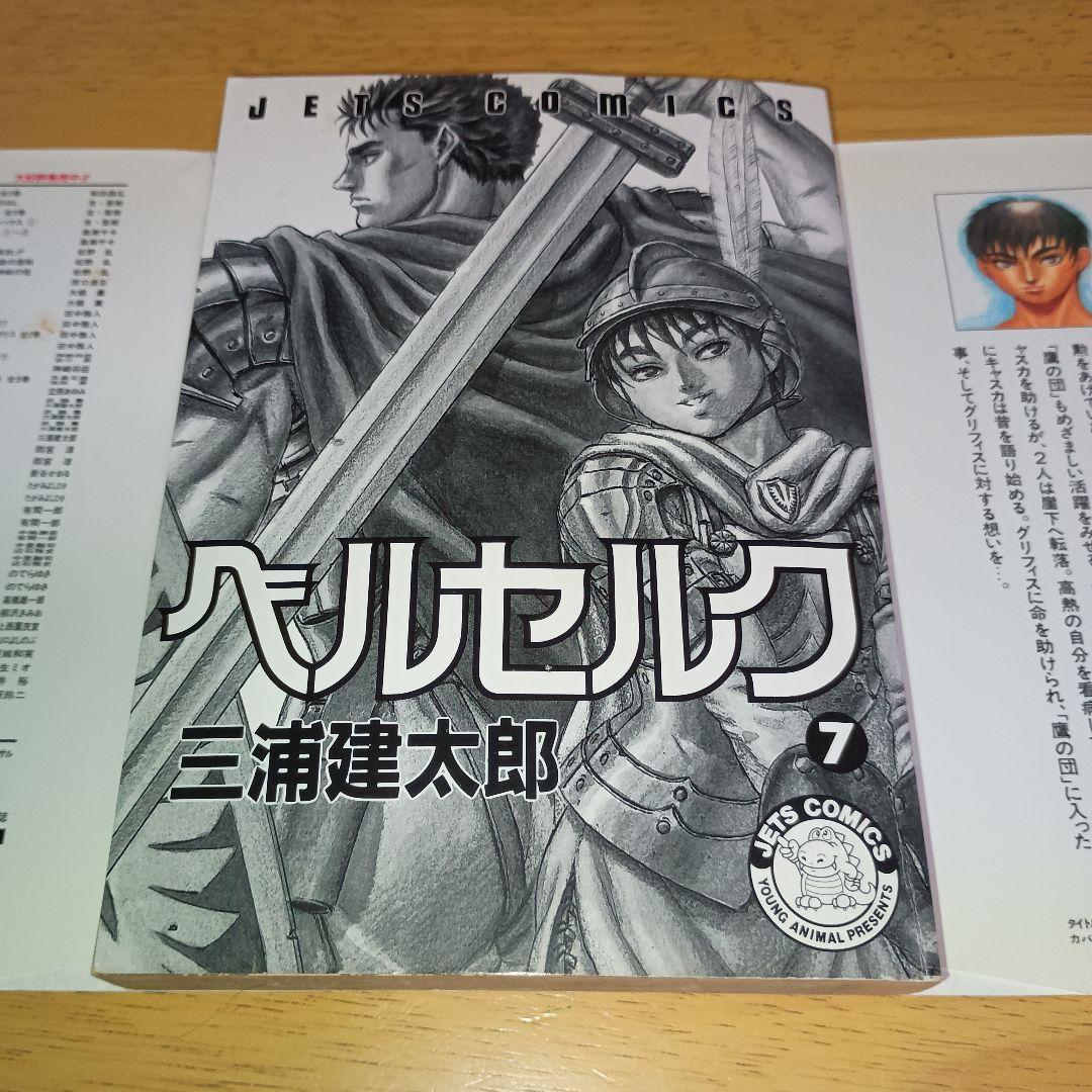 初版・第1刷】ベルセルク 7巻・8巻セット 三浦建太郎 ジェッツ