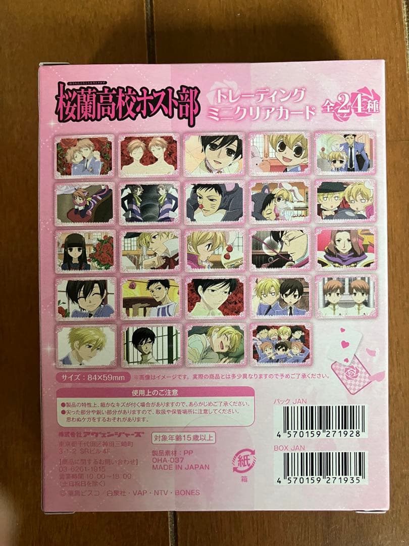 桜蘭高校ホスト部 トレーディングミニクリアカード全24種