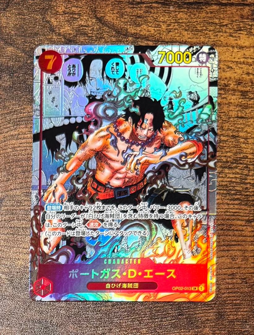 ポートガス・D・エース SR スーパーパラレル(コミパラ) OP02-013