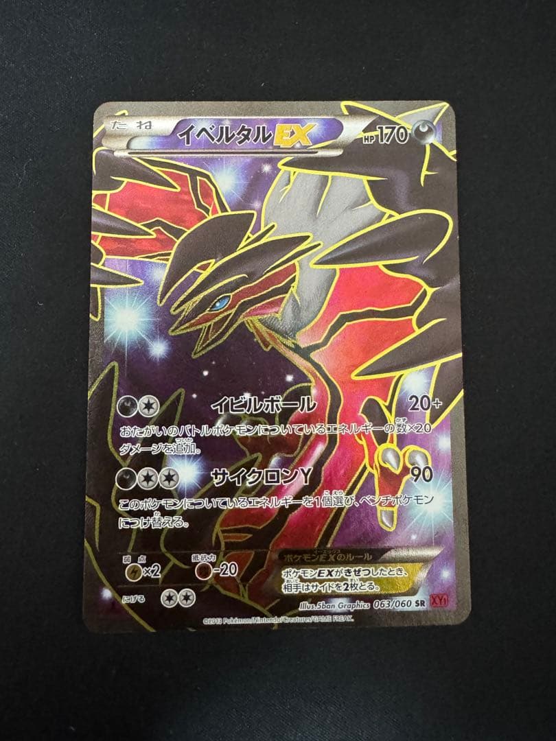 イベルタルEX SR XY1 コレクションY 063/060 - メルカリ