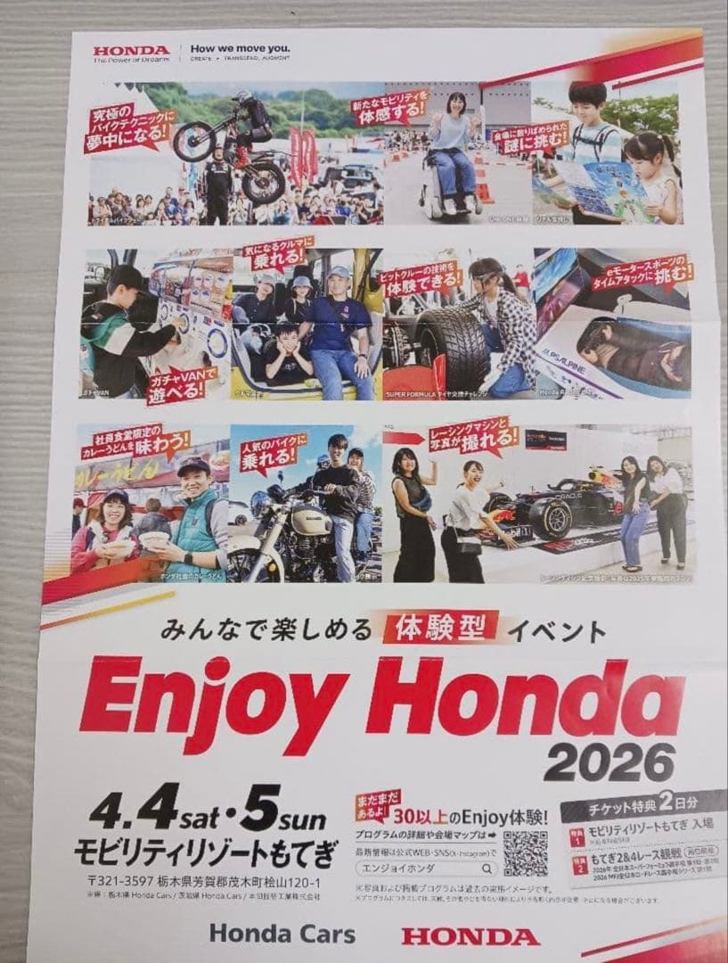 Enjoy Honda(エンジョイホンダ) 2026 入場券×2枚 - メルカリ