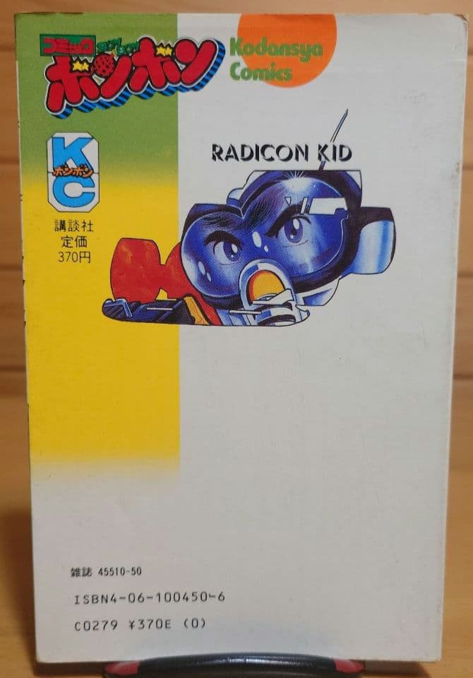 講談社ラジコンキッド第1巻〜4巻セット 中古品 RAGICON KID - メルカリ