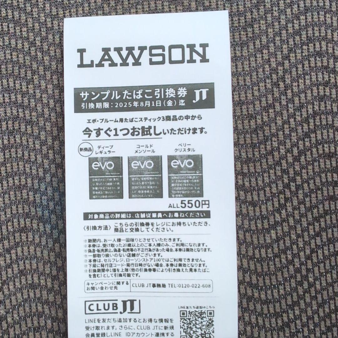 evo サンプルたばこ引換券 ローソン - メルカリ