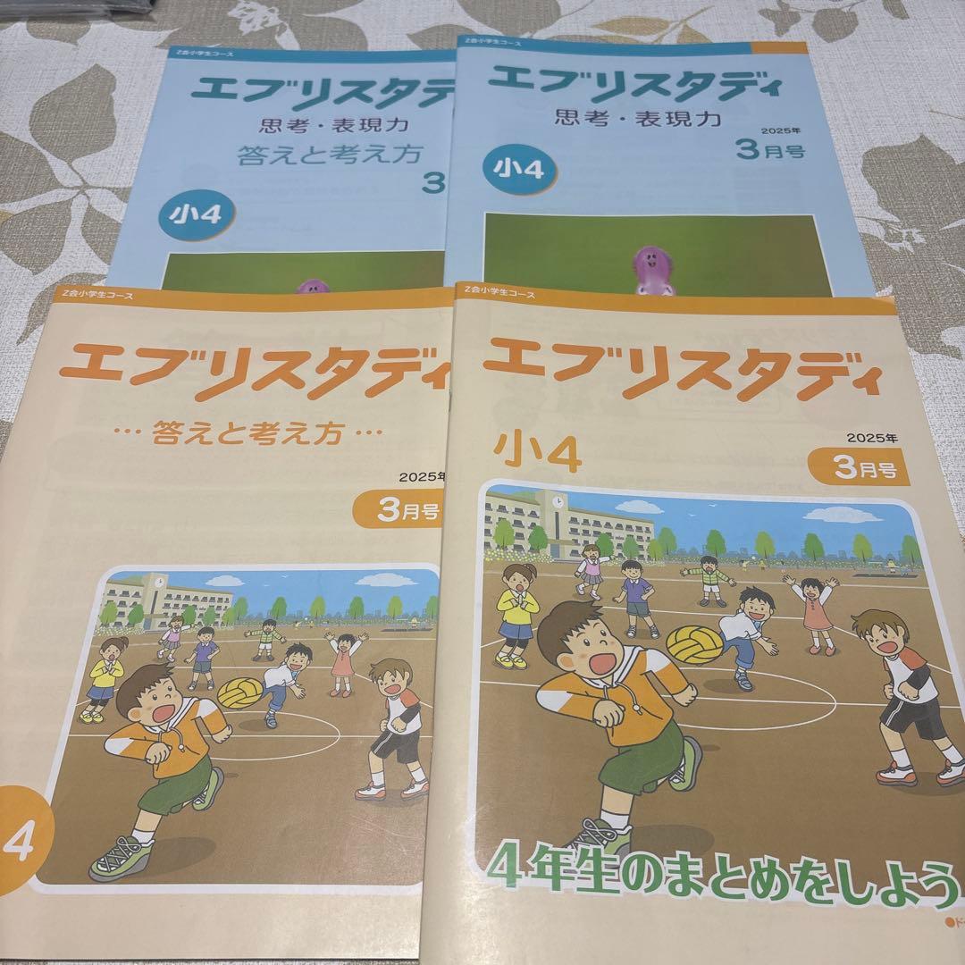 美品‼️即発送✨Z会 小学生コースハイレベル 小学四年生10〜3月号 未