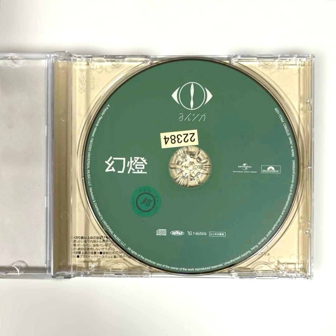 ヨルシカ 幻燈 レンタル限定盤 CD - メルカリ