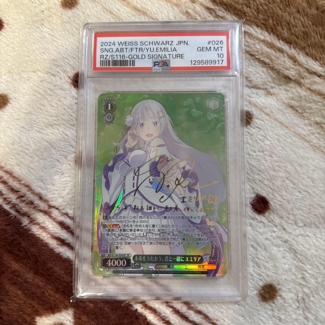 ヴァイスシュヴァルツ　エミリア　SP SP サイン　PSA10 2026年最新】エミリア psa10の人気アイテム - メルカリ