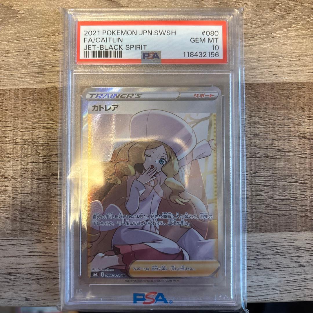 2021 ポケモンカード カトレア GEM MT 10 - メルカリ