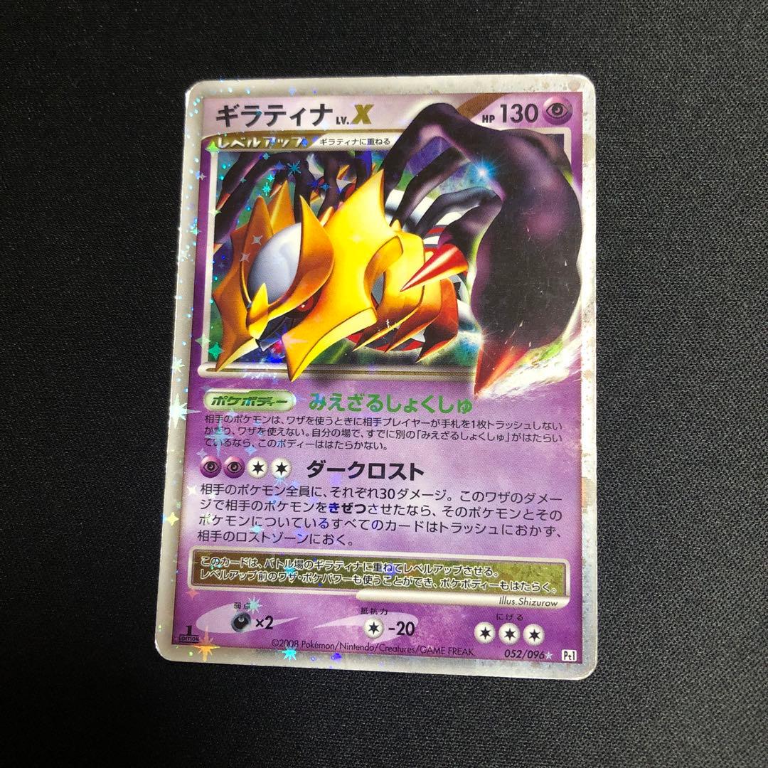 ポケモンカード】絶版！2008年 ギラティナLV.X ファーストエディション
