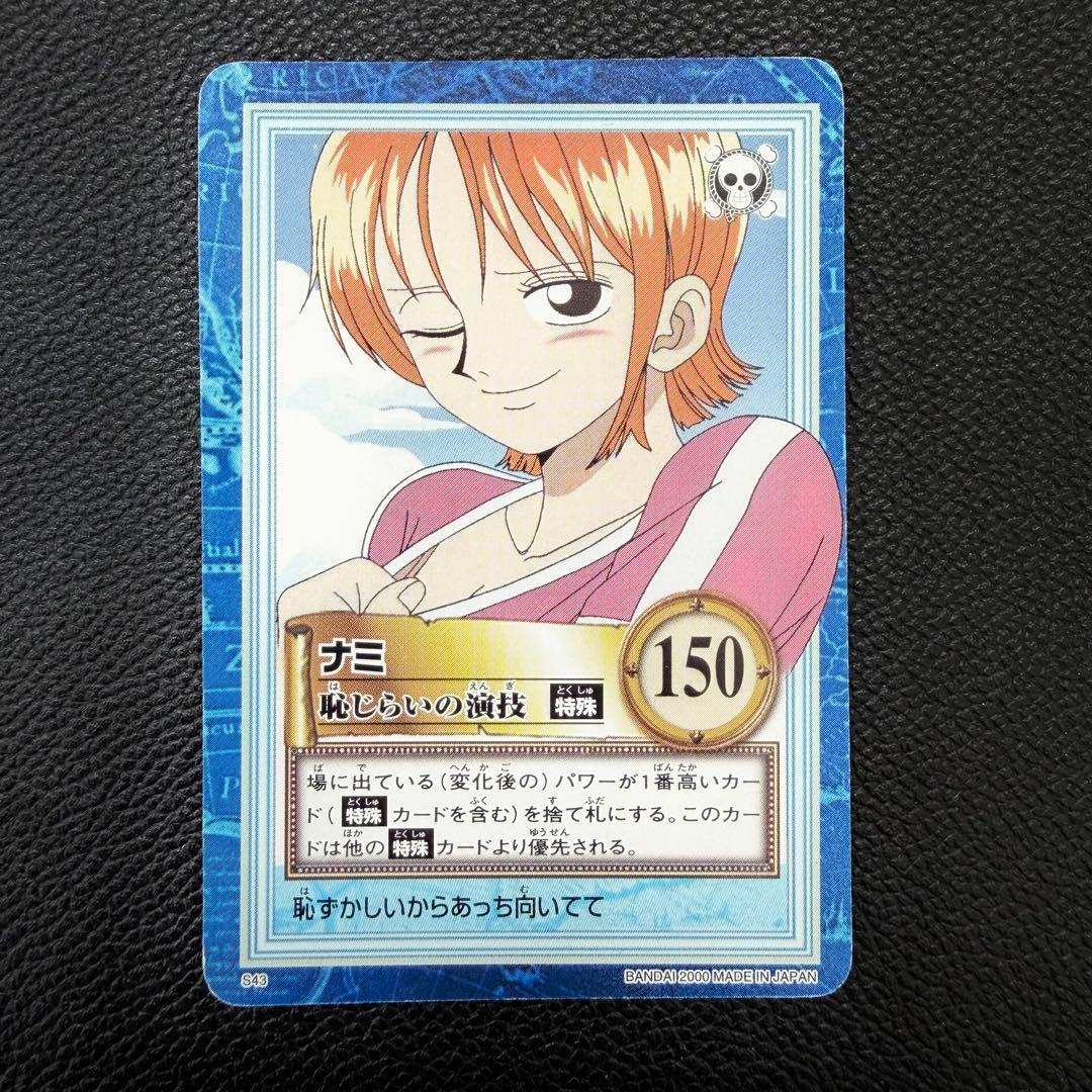 ワンピース カードダス ハイパーバトル S43 ナミ 恥じらいの演技