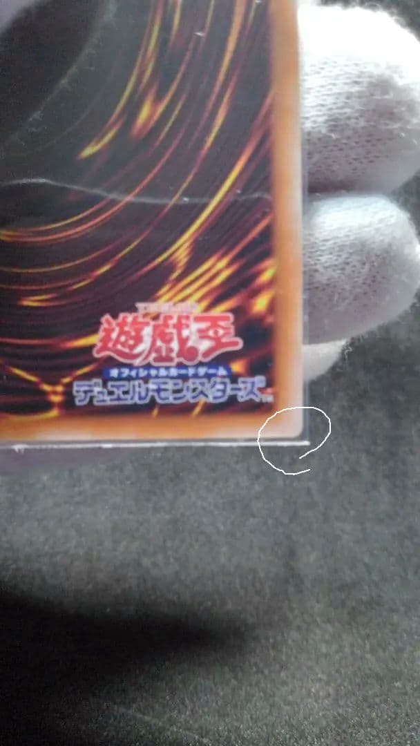 遊戯王世界一赤き竜レリーフのイラスト足爪ですよ!!! - メルカリ