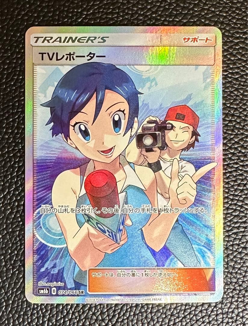 チャンピオンロード TVレポーター SR ポケモンカード TVレポーター【SR】{074/066}