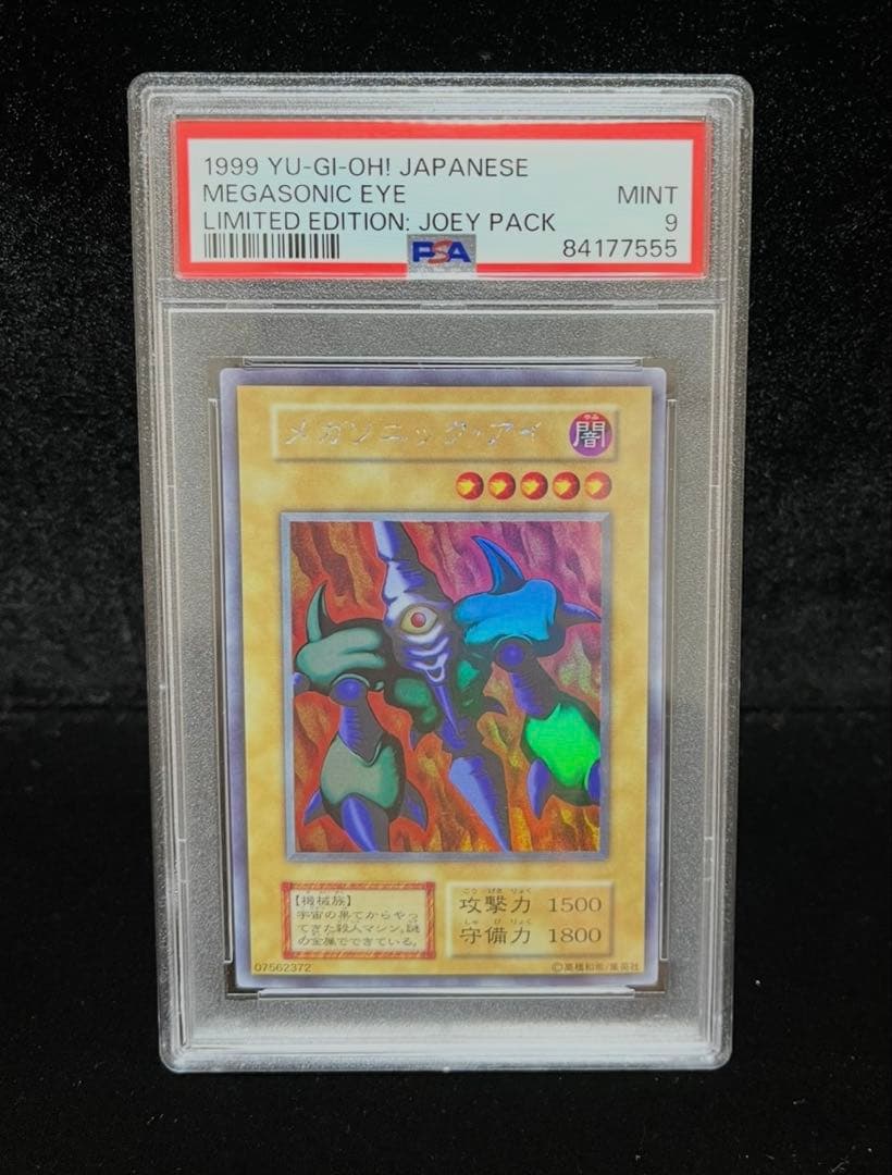 PSA9 メガソニック・アイ ウルトラシークレットレア 1999年 遊戯王