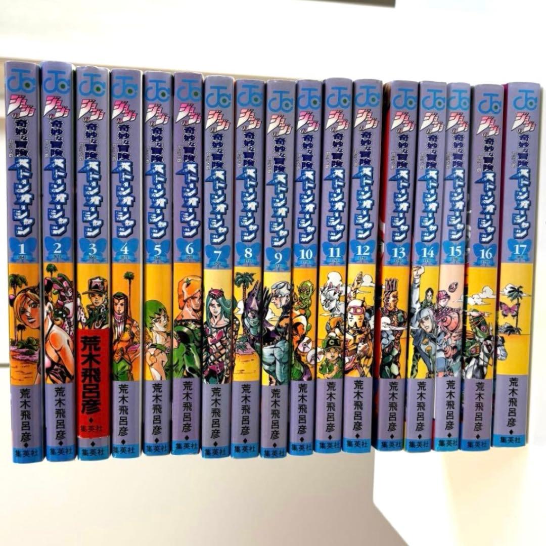 ジョジョの奇妙な冒険 第6部 全17巻 ストーンオーシャン全巻 荒木