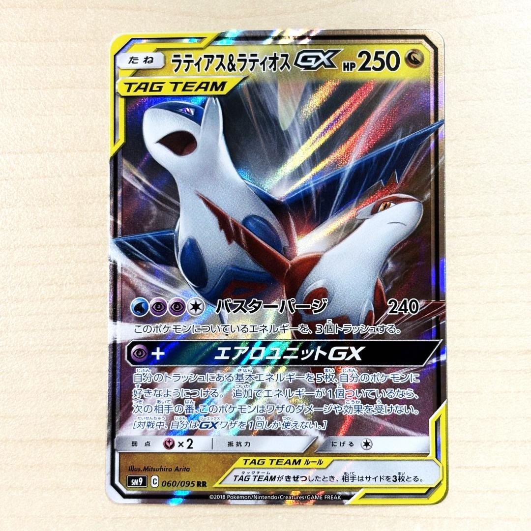 ラティアス＆ラティオスGX RR SM9 - メルカリ