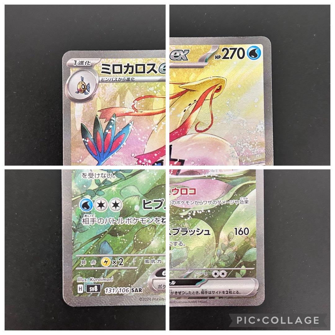 ポケモン SR SAR ポケカ コレクション まとめ売り 即日発送 美品 完美