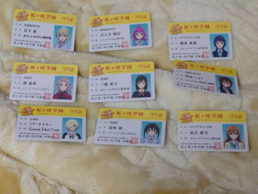 ラブライブ！　スクールアイドル同好会　虹ヶ咲学園　学生証　特典カード　9枚セット Collectible Cards/Card]student ID - Love Live! Nijigasaki High