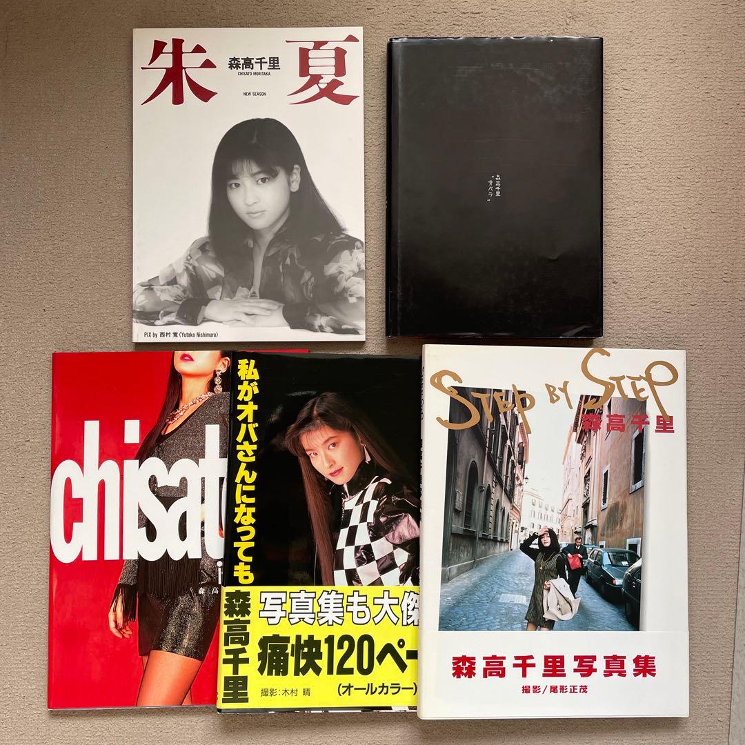 森高千里 写真集 5冊セット - メルカリ