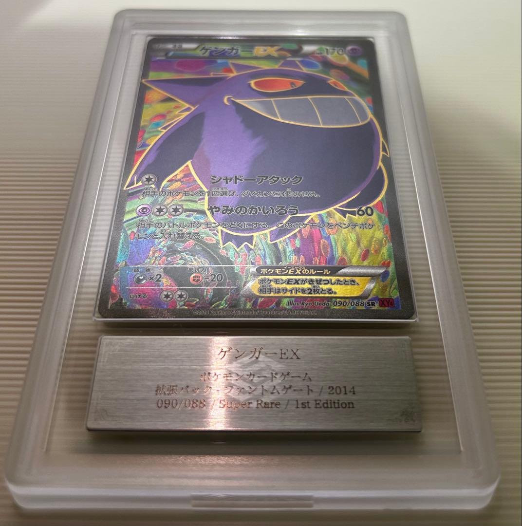 ARS10】ゲンガーEX SR ファントムゲート 090/088 - メルカリ