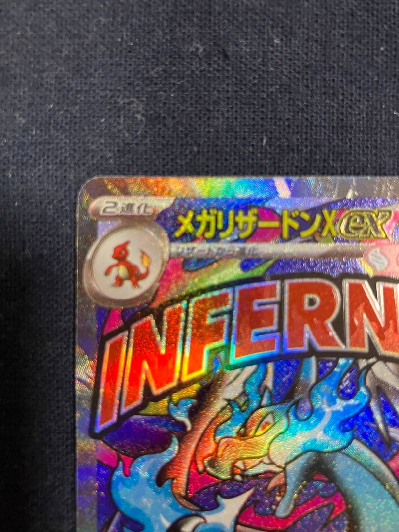 メガリザードンXex MA 中国語繁体字版 エラーカード 超级喷火龙X