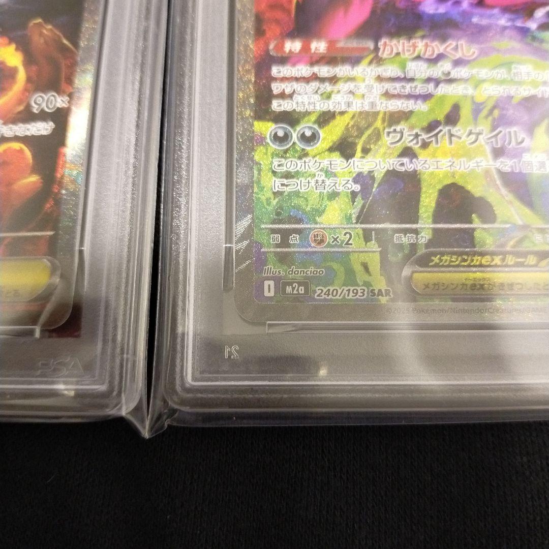 psa10メガリザードンx ex sar psa10メガゲンガーex sar連番 - メルカリ