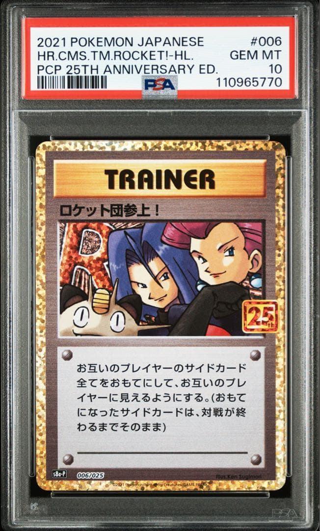 PSA10】ロケット団参上! プロモ 25th - メルカリ