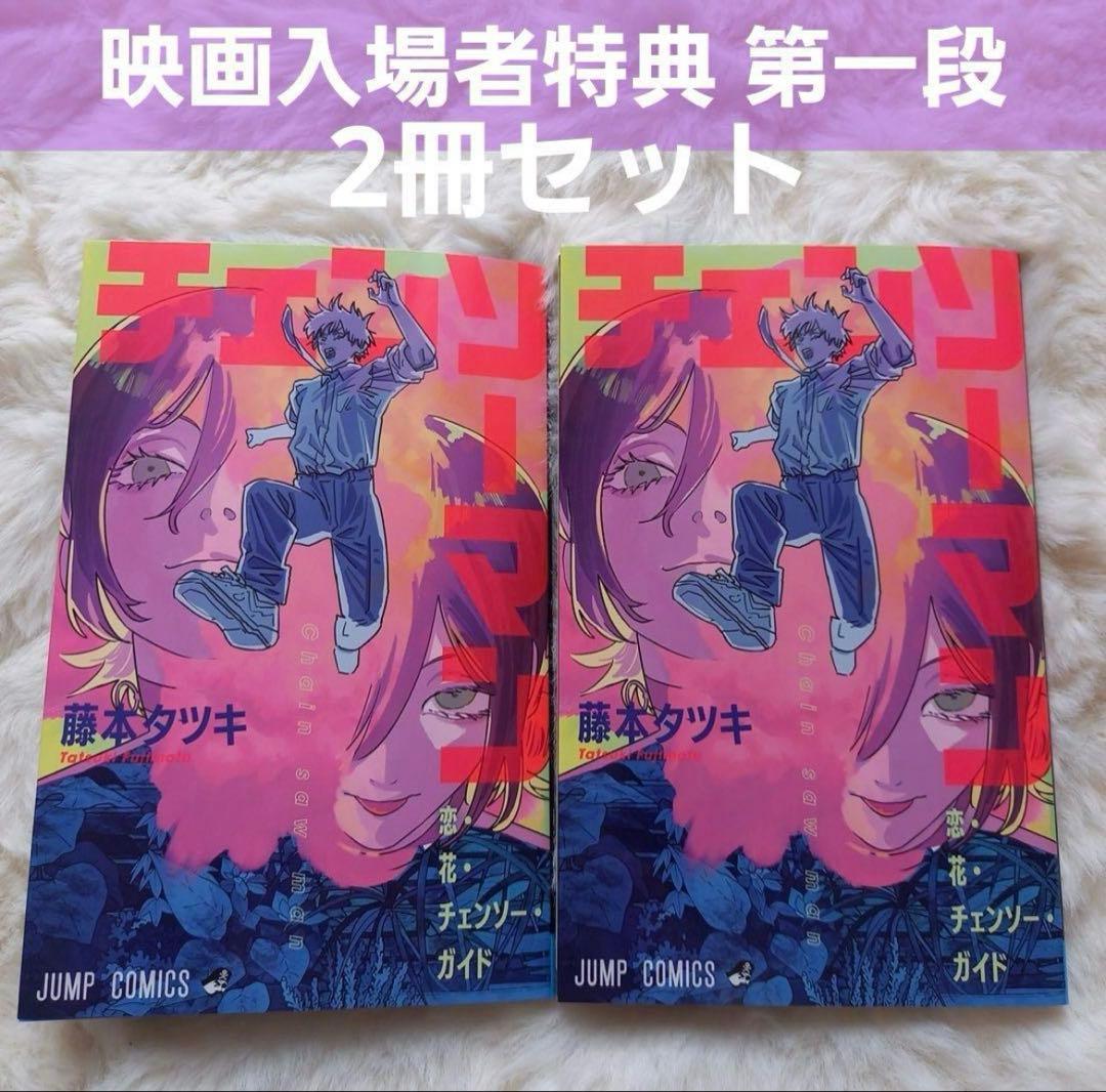 ま*。様 チェンソーマン 藤本タツキ 映画 入場特典 - メルカリ