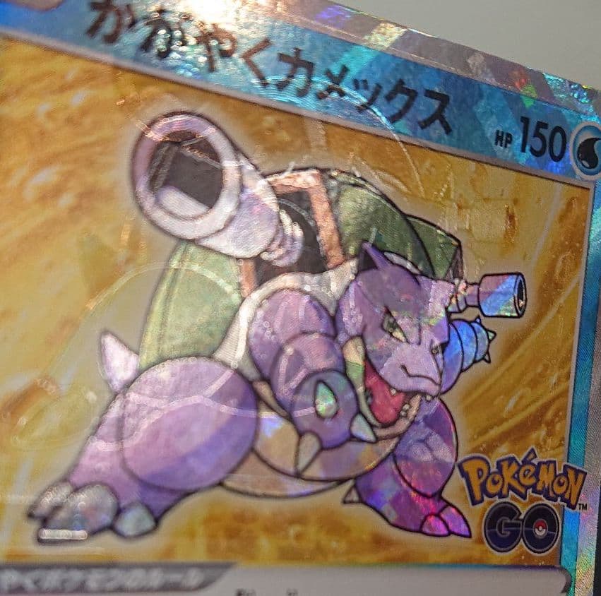 ポケモンカード かがやくカメックス エラーカード - メルカリ