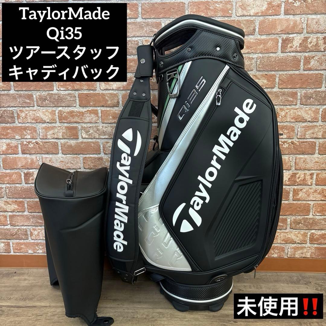 テーラーメイド Qi35 ツアースタッフキャディバッグ 2025年モデル