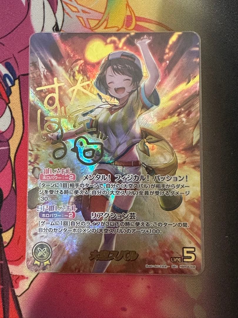 ホロライブ 大空スバル シークレット 大空スバル【ホロカトレカ高価買取価格査定：CBトレコロ】