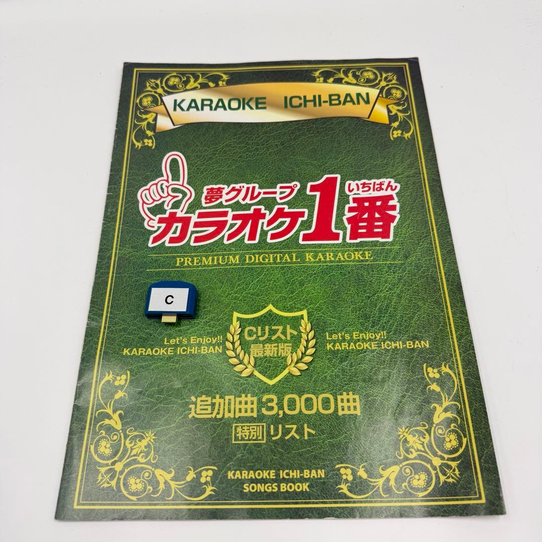 カラオケ 1番 Cカートリッジ Cリスト セット 夢グループ 追加曲 3000曲