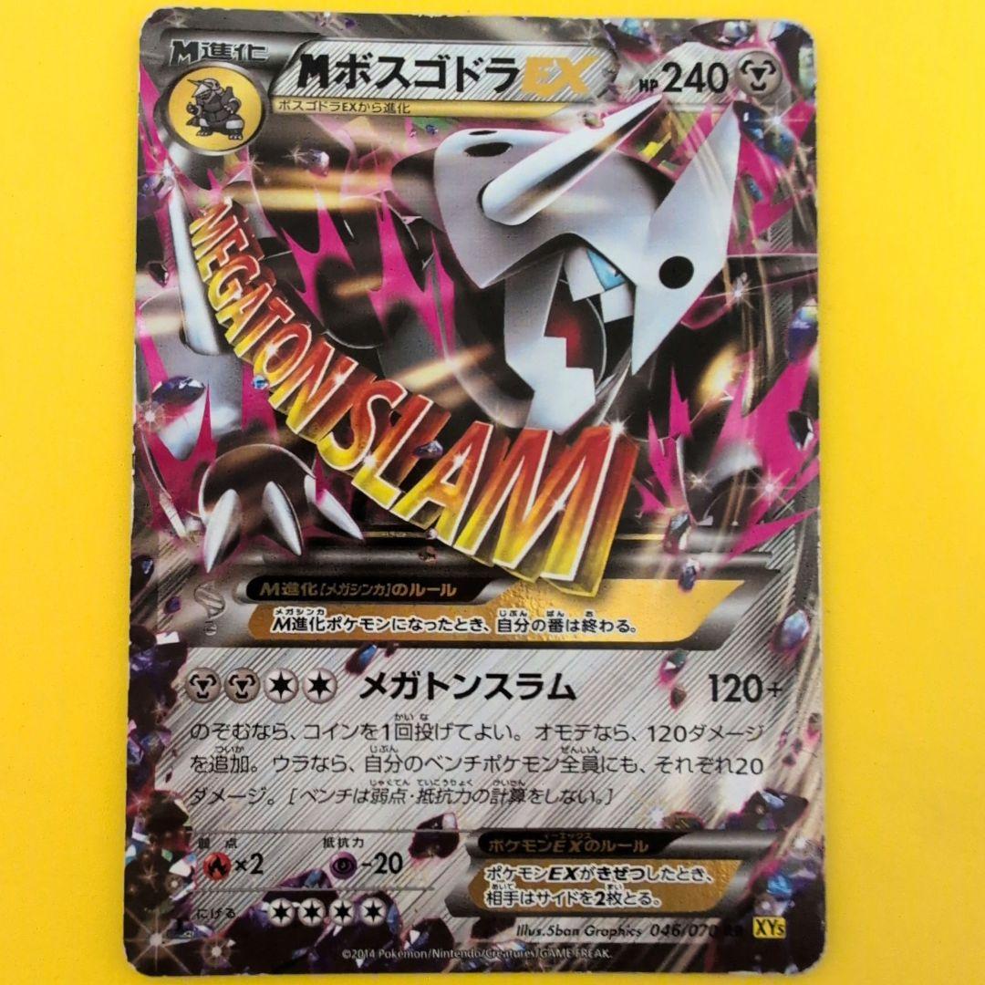ポケモンカード MボスゴドラEX XY5 ガイアボルケーノ 046/ 070 - メルカリ