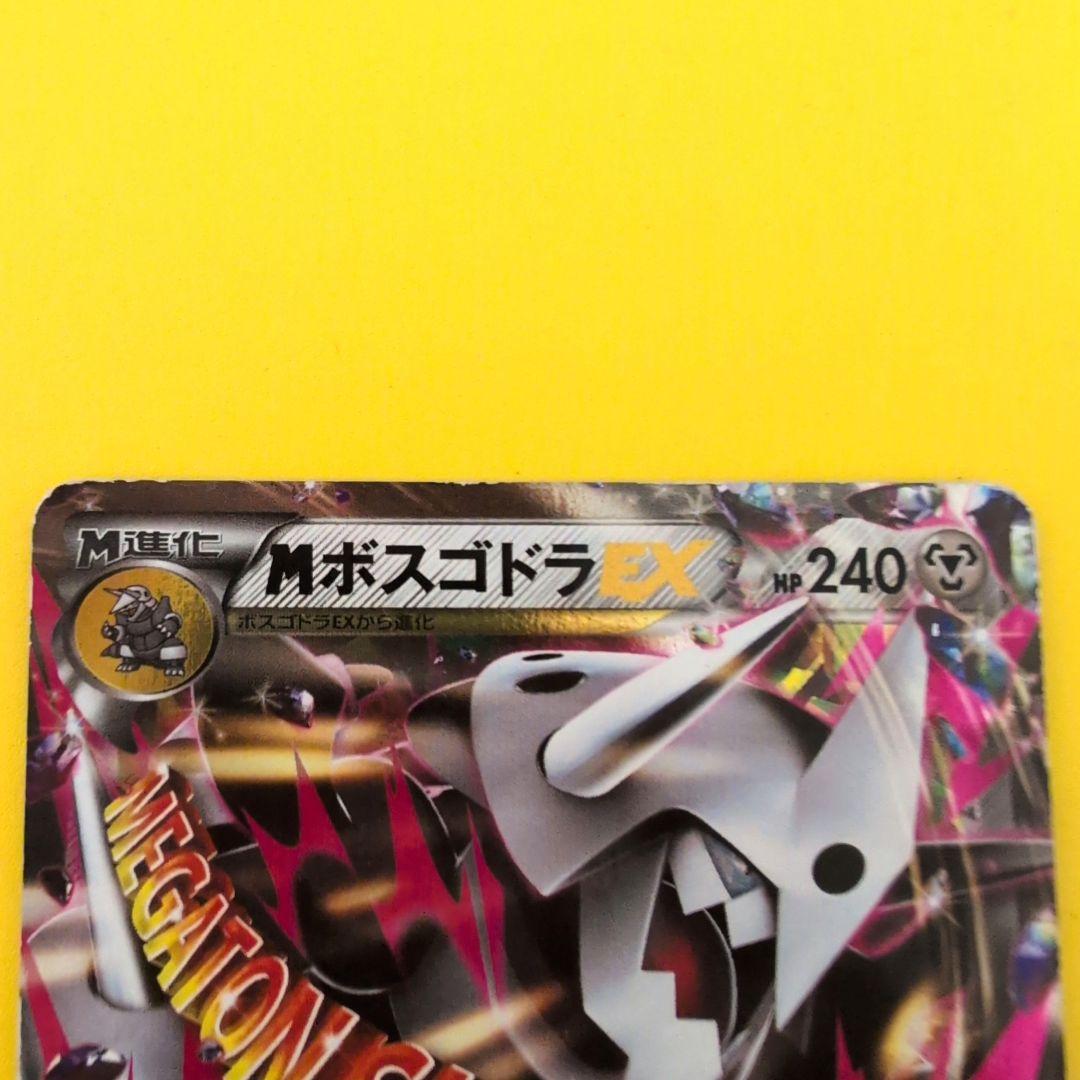 ポケモンカード MボスゴドラEX XY5 ガイアボルケーノ 046/ 070 - メルカリ