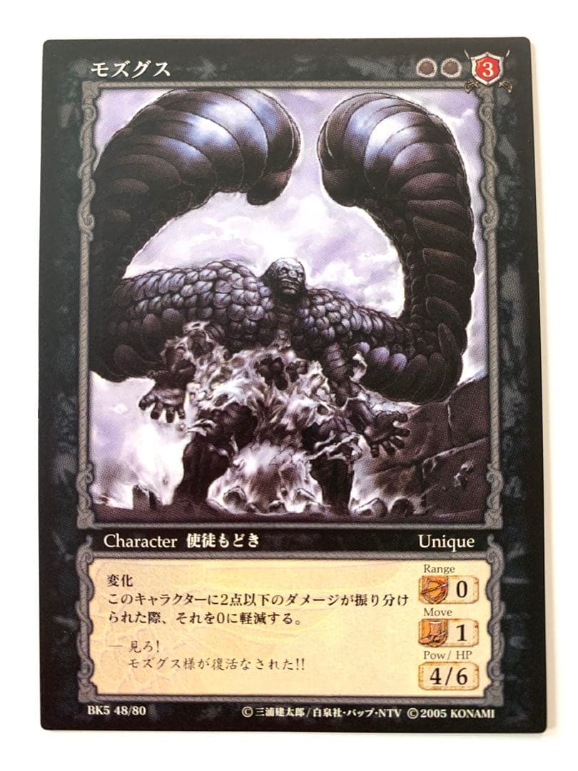 ベルセルク 【BK5 スーパーレア モズグス】トレーディングカード