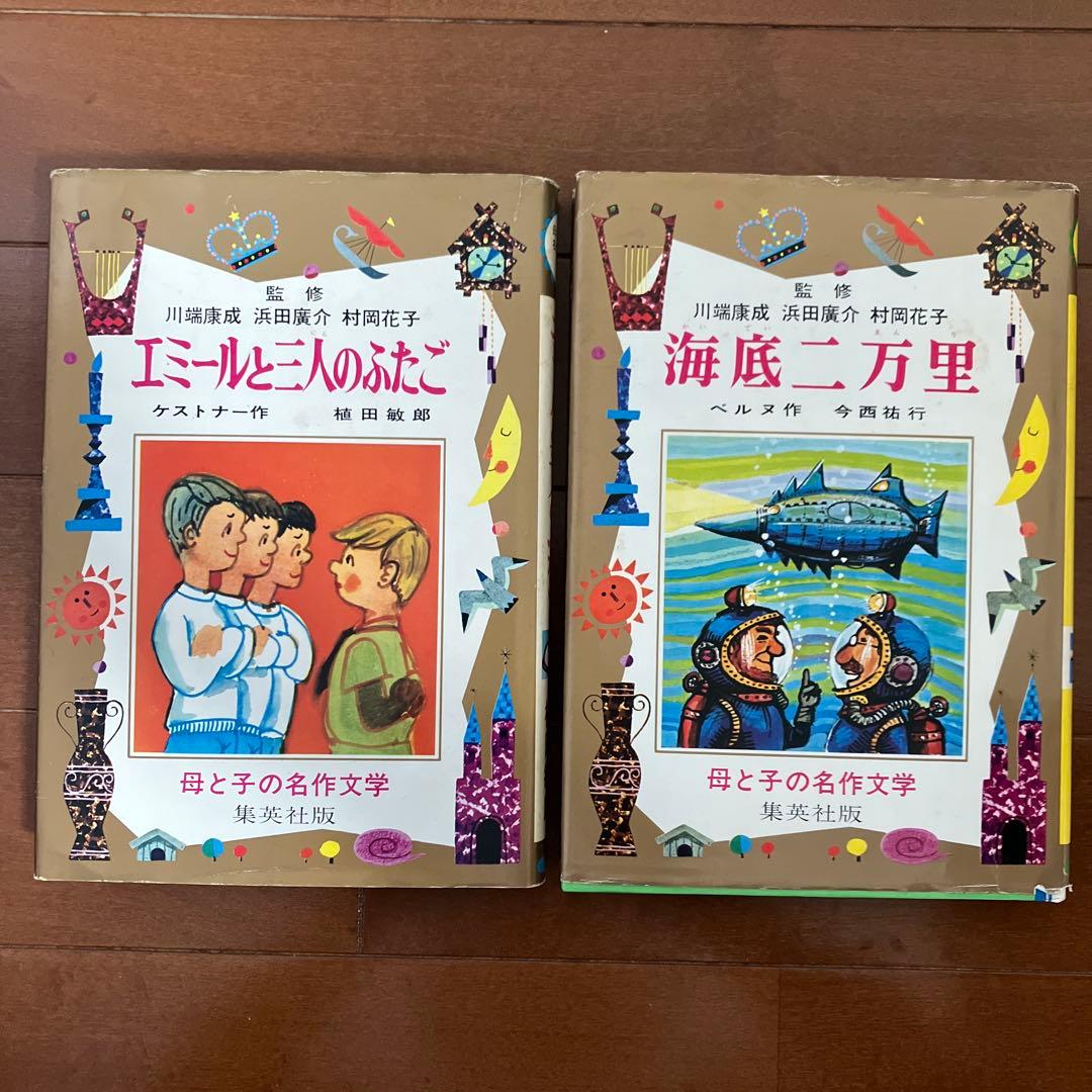 母と子の名作文学 集英社版 9冊セット - メルカリ