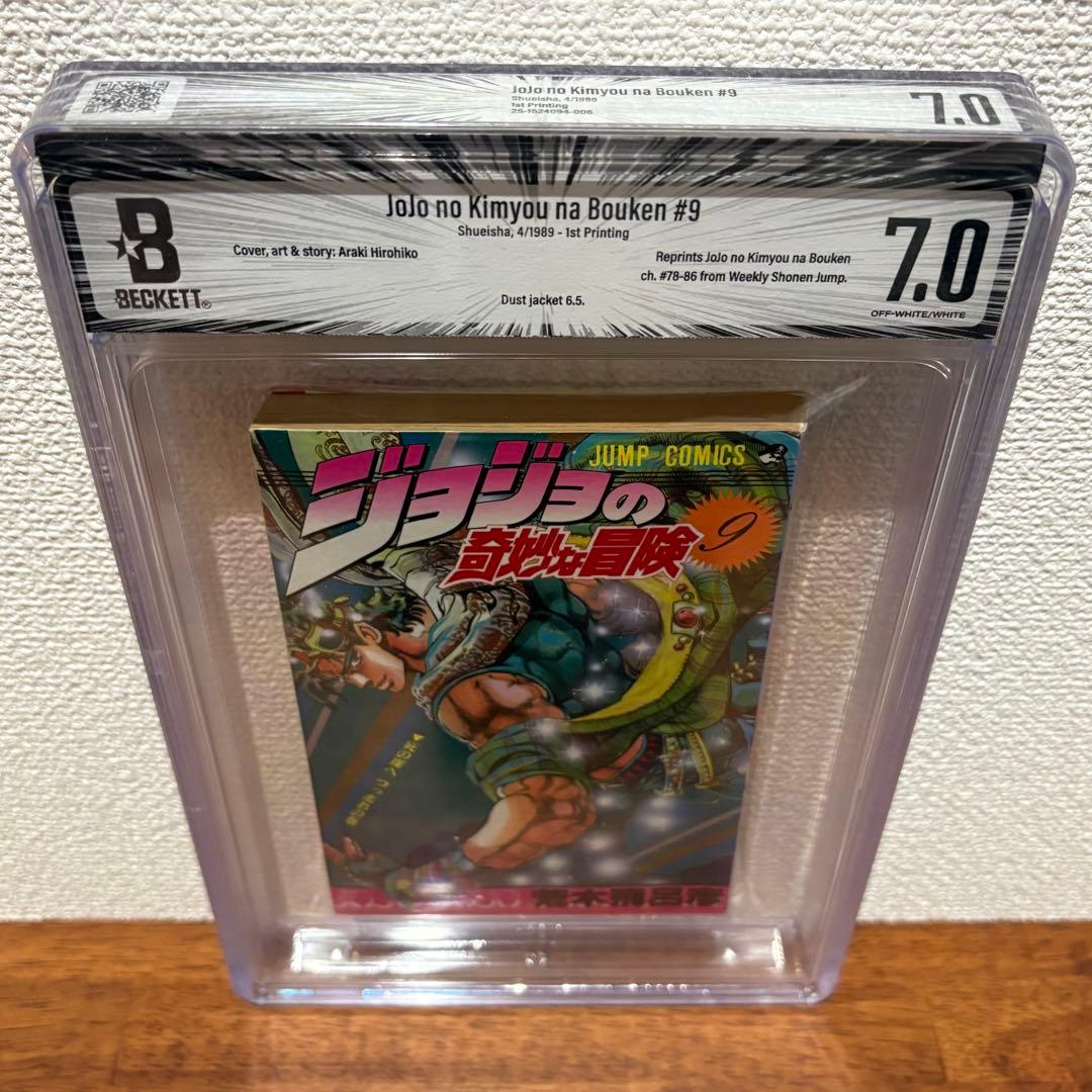 漫画鑑定品】ジョジョの奇妙な冒険 BGS7.0 初版 9巻 - STEEL BALL RUN