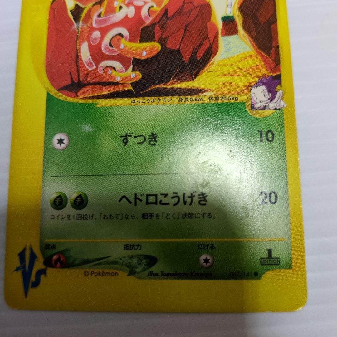 ポケモンカード アンズのツボツボ VS 067/141 - メルカリ