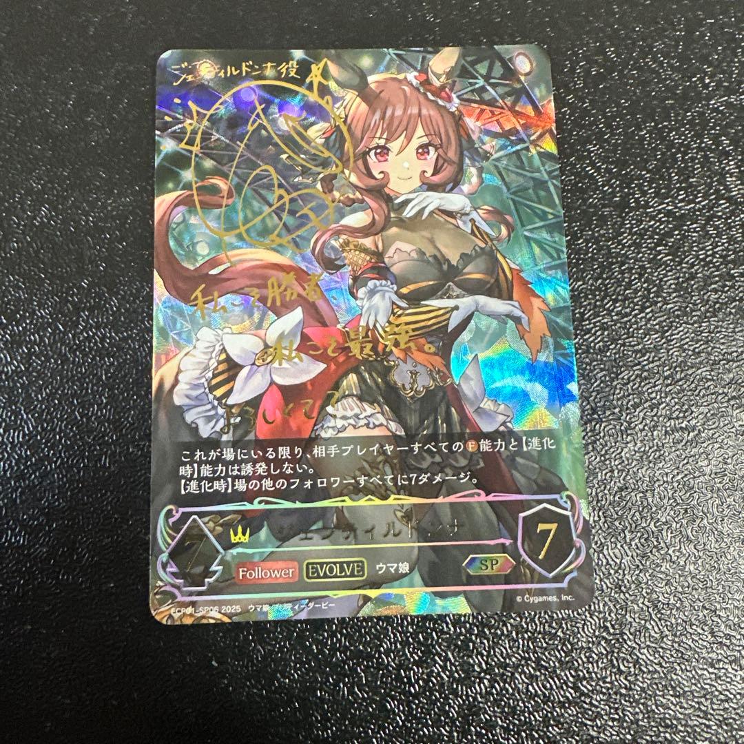 シャドウバース エボルヴ ECP01-SP06[SP]ジェンティルドンナ - メルカリ