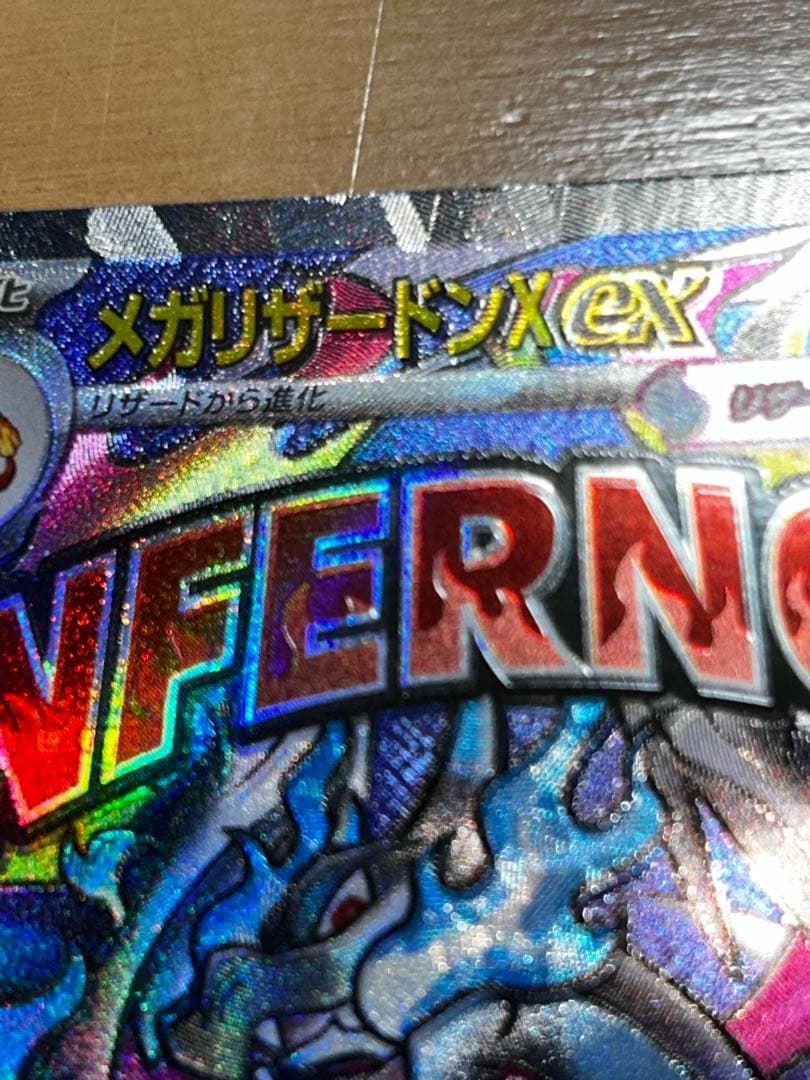 最終値下げです。メガリザードンx ex ma 魂抜け エラーカード - メルカリ
