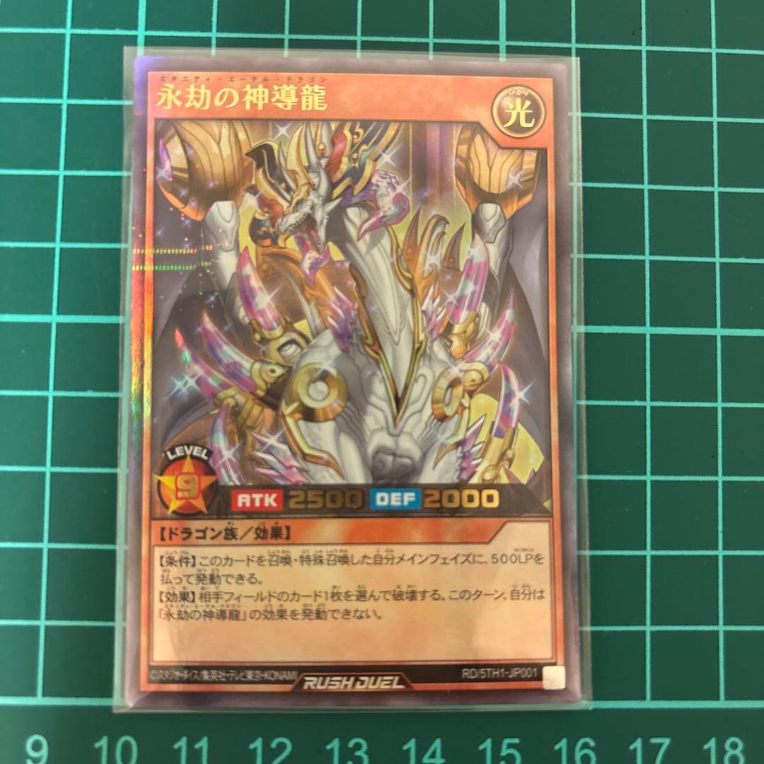 ラッシュデュエル 永劫の神導龍 ウルトラパラレル 36 - メルカリ
