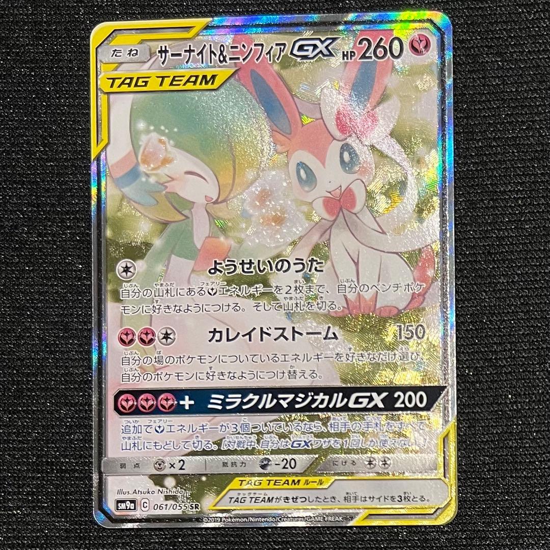ポケモンカード サーナイト&ニンフィアgx SR SA - メルカリ